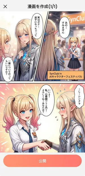 Japanese Manga Creation App Screenshot