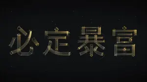 Experimental Chinese Typography Design