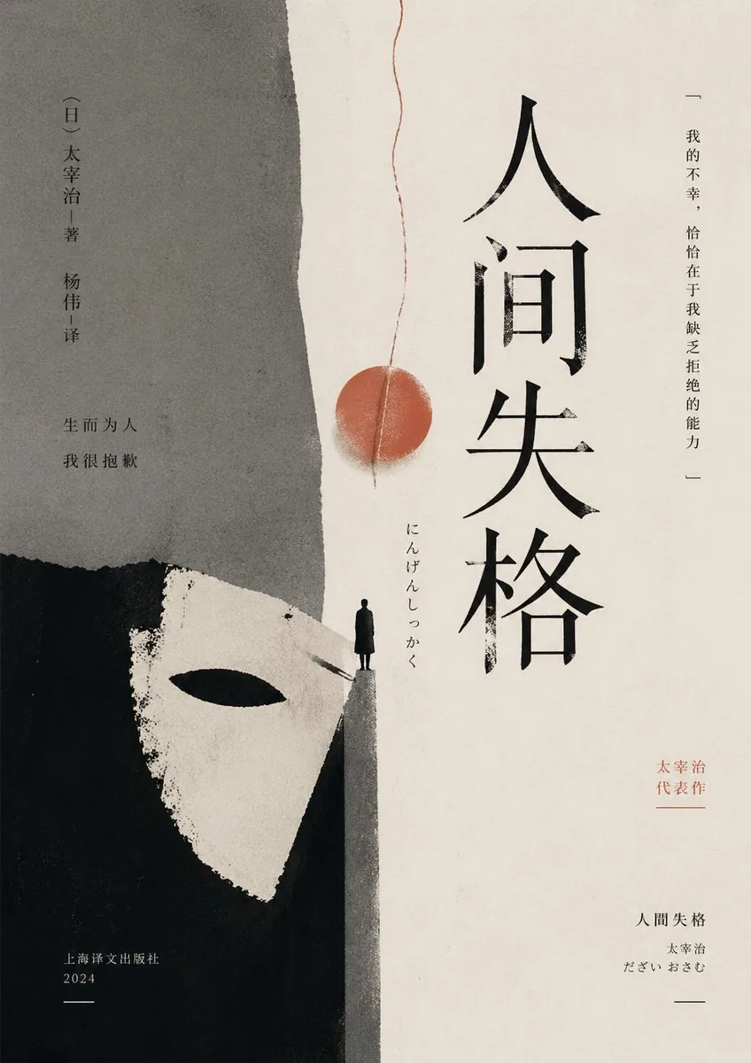 Minimalist No Longer Human Cover reference