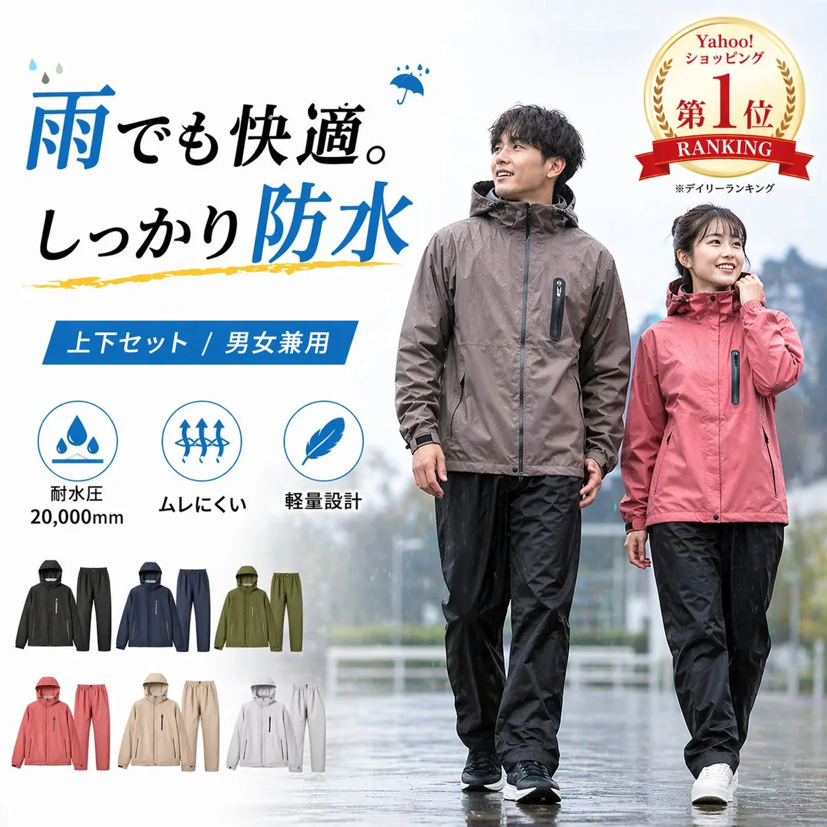 Japanese Waterproof Rainwear Ad reference