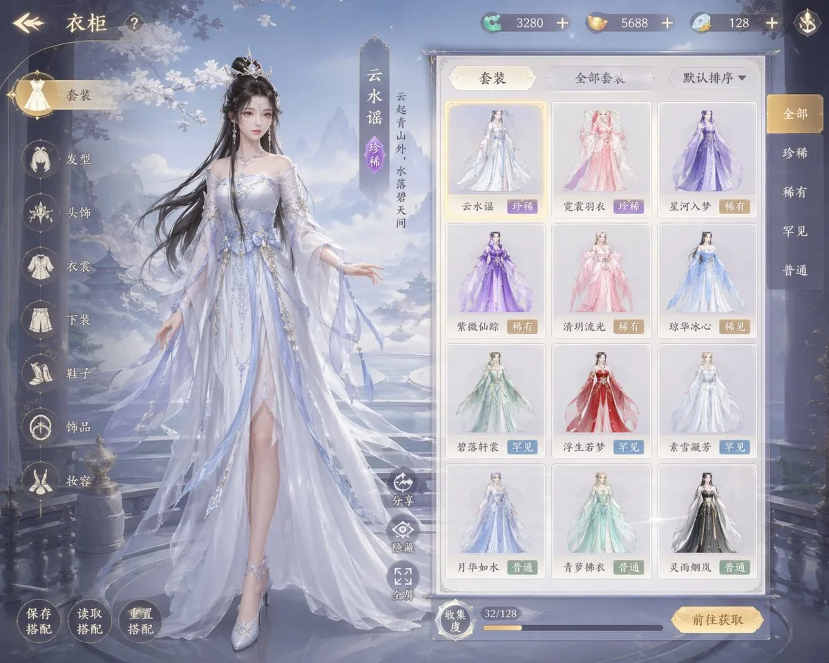 Xianxia Game Character Wardrobe Interface reference