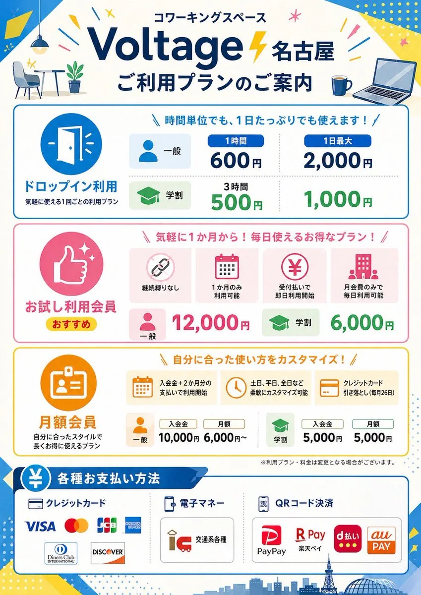 Japanese Coworking Pricing Flyer reference