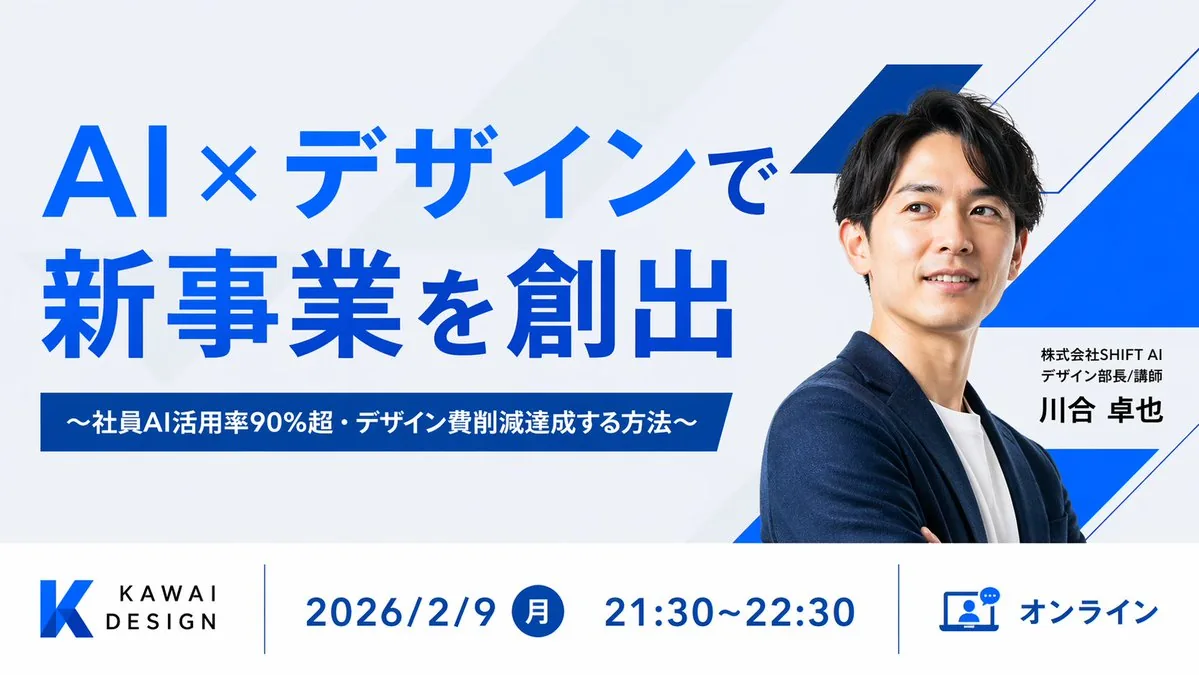 Japanese AI Design Webinar Thumbnail reference