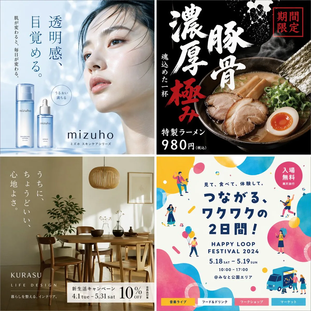 Japanese Ad Poster Grid Collage reference