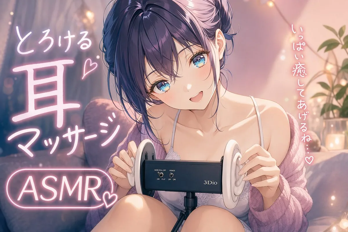 Cozy Anime ASMR Ear Massage Girl reference