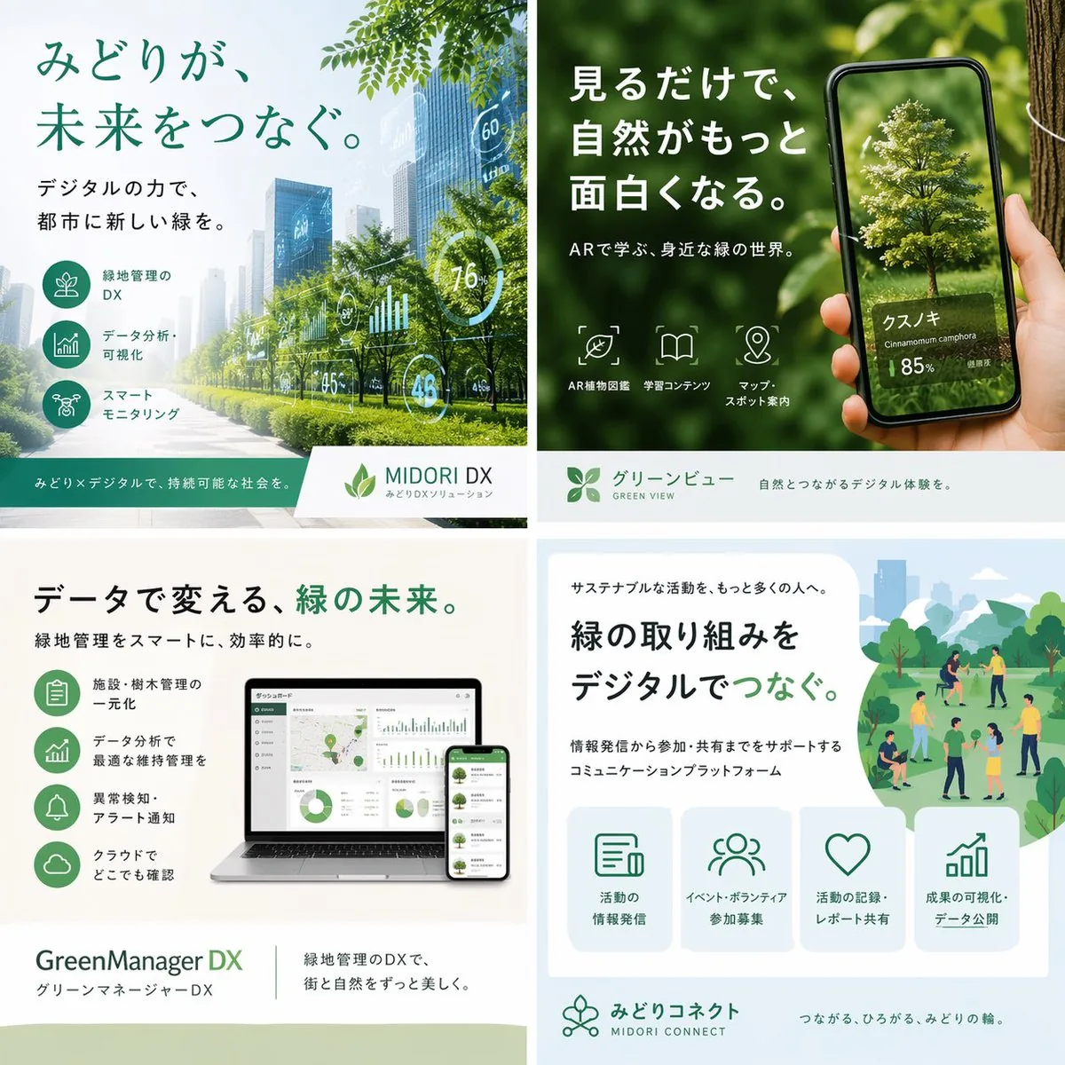 Japanese Green-Tech Promo Collage reference