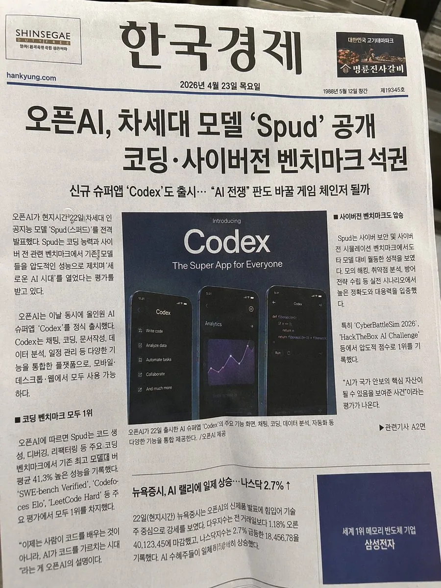 Photorealistic Korean Newspaper Front Page reference