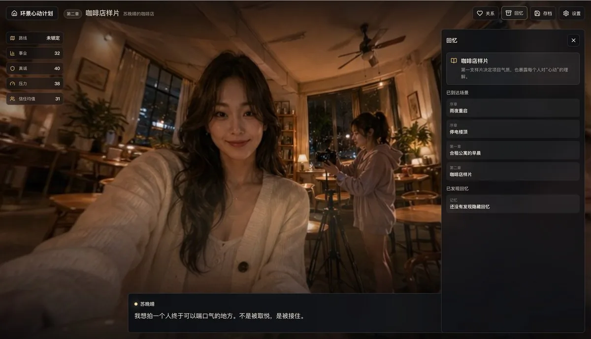 Cinematic Cafe Visual Novel UI reference