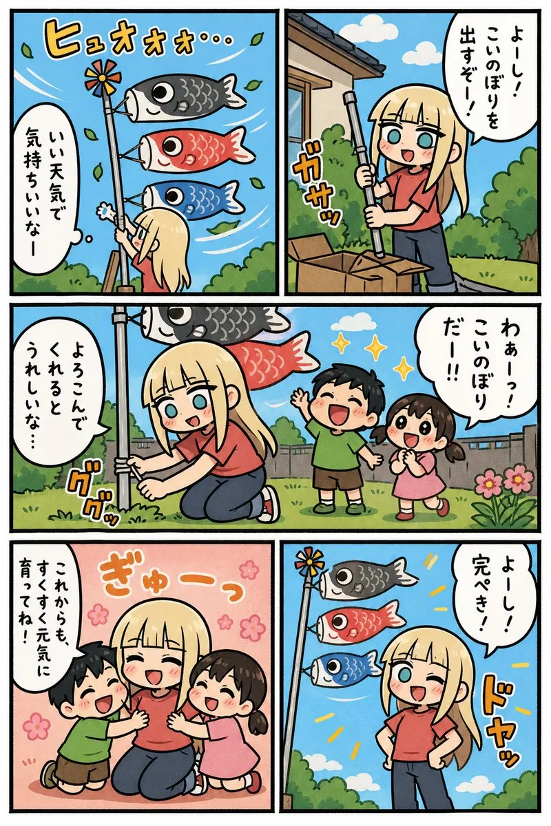 Koinobori Family Manga Page reference