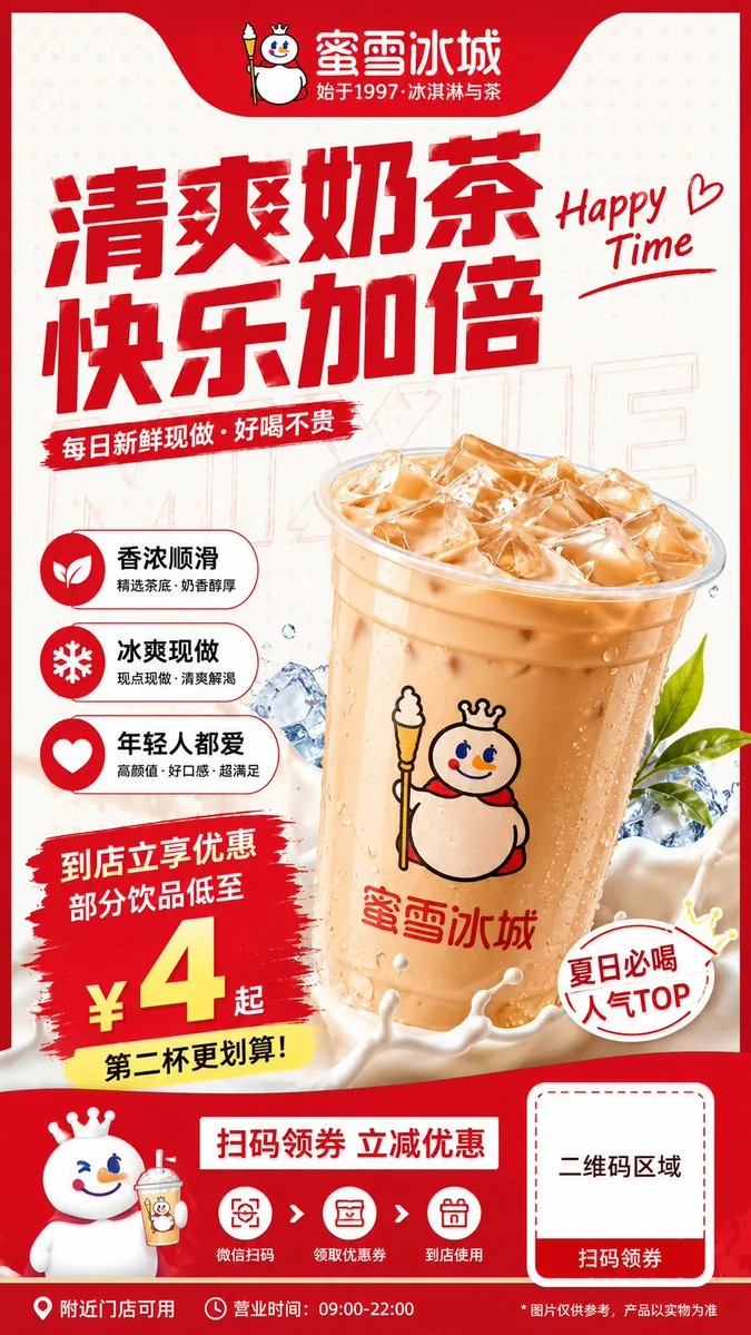 Modern Milk Tea Promotional Flyer reference