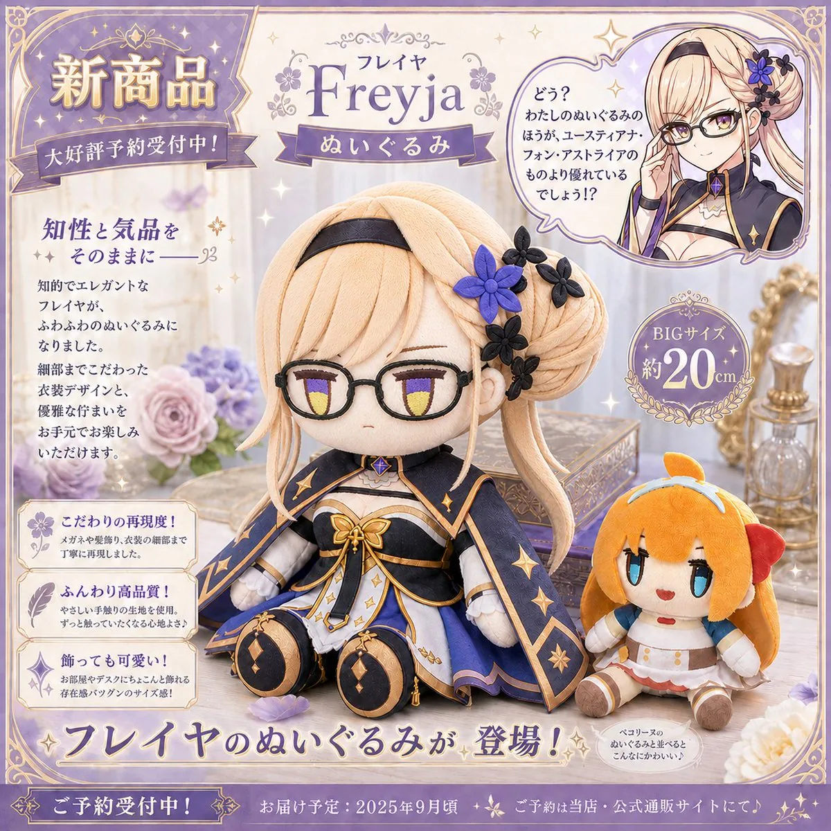 Freyja Plush Merchandise Flyer reference