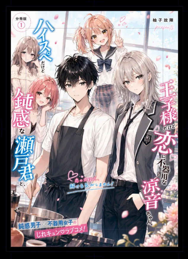 Japanese Romantic Comedy Manga Cover reference