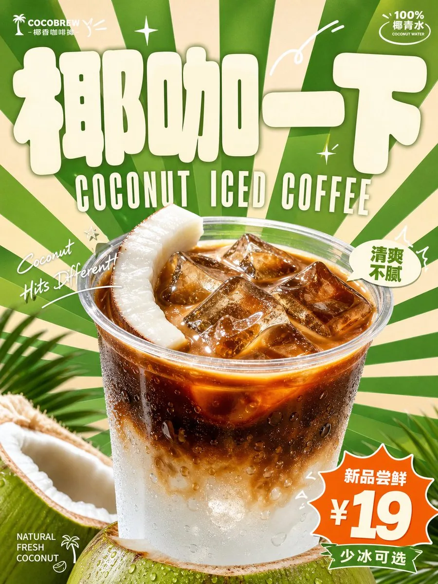Retro Beverage Advertisement Poster reference
