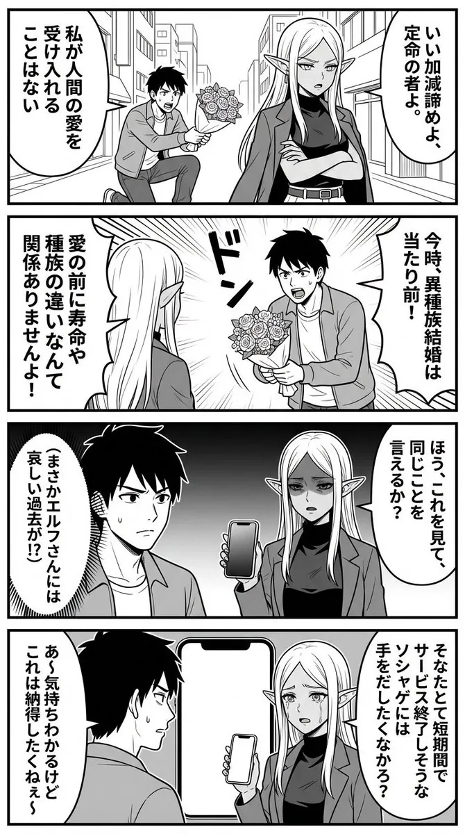 Nano Banana Comic Prompt: Elf and Human Love Comedy reference