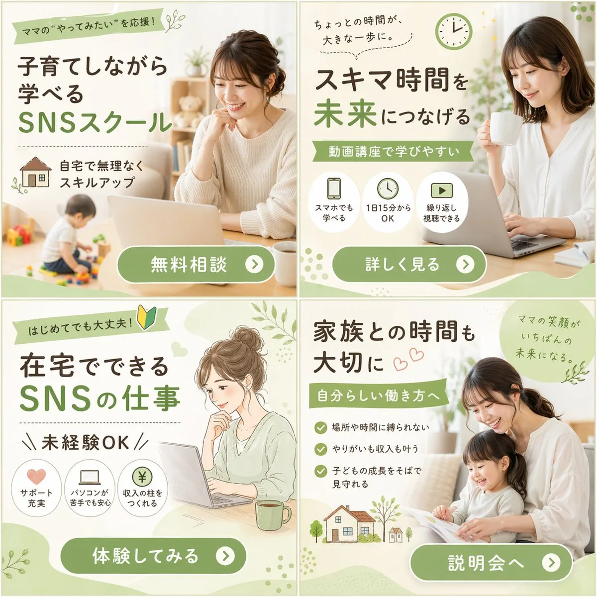 2x2 Grid of Online School Banner Ads