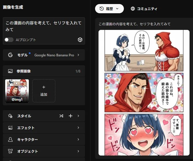 Add dialogue to a manga based on its content reference