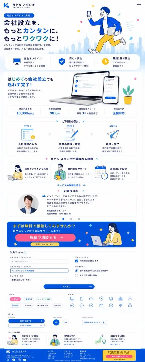 Japanese Company Setup Landing Page reference