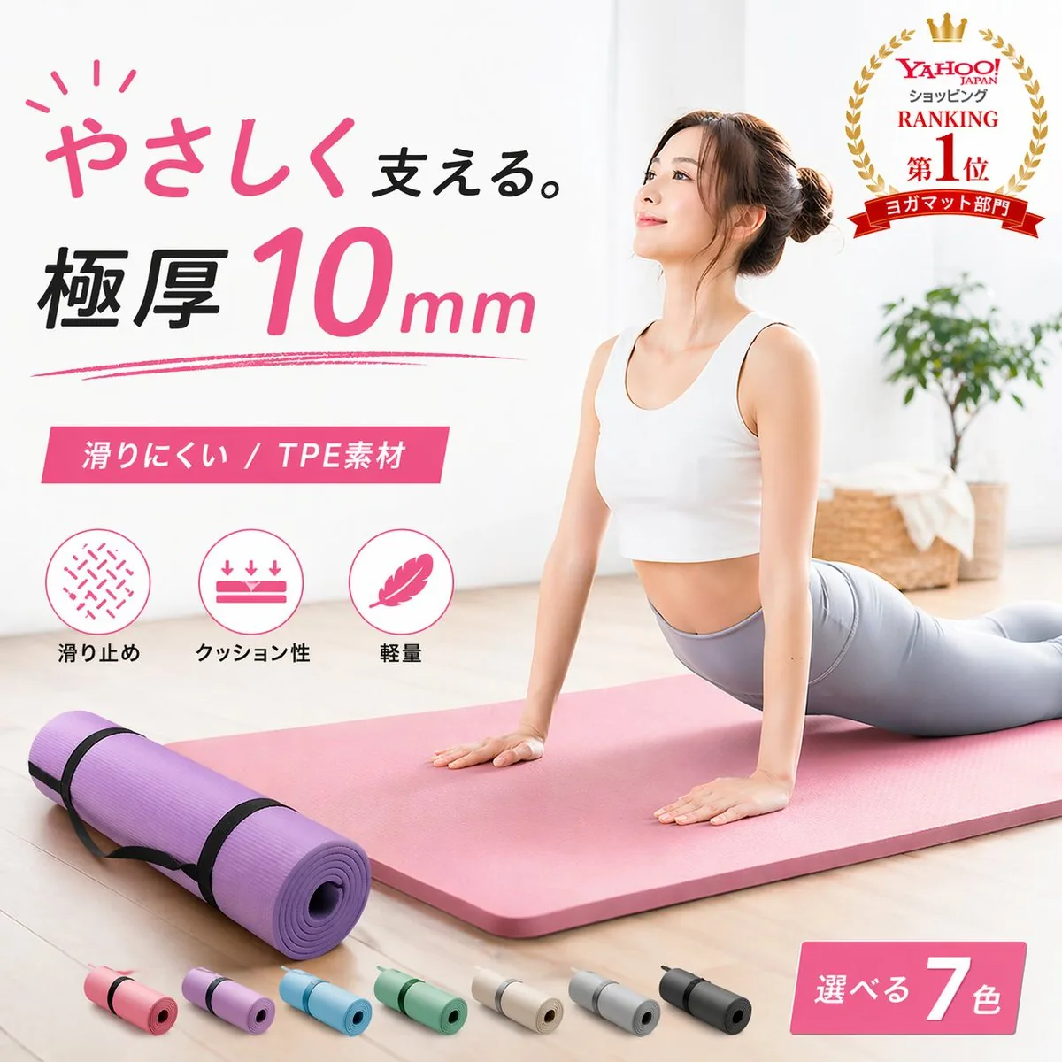 Japanese Yoga Mat E-commerce Ad reference