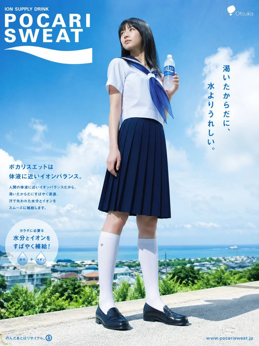 Japanese Summer Sports Drink Poster reference