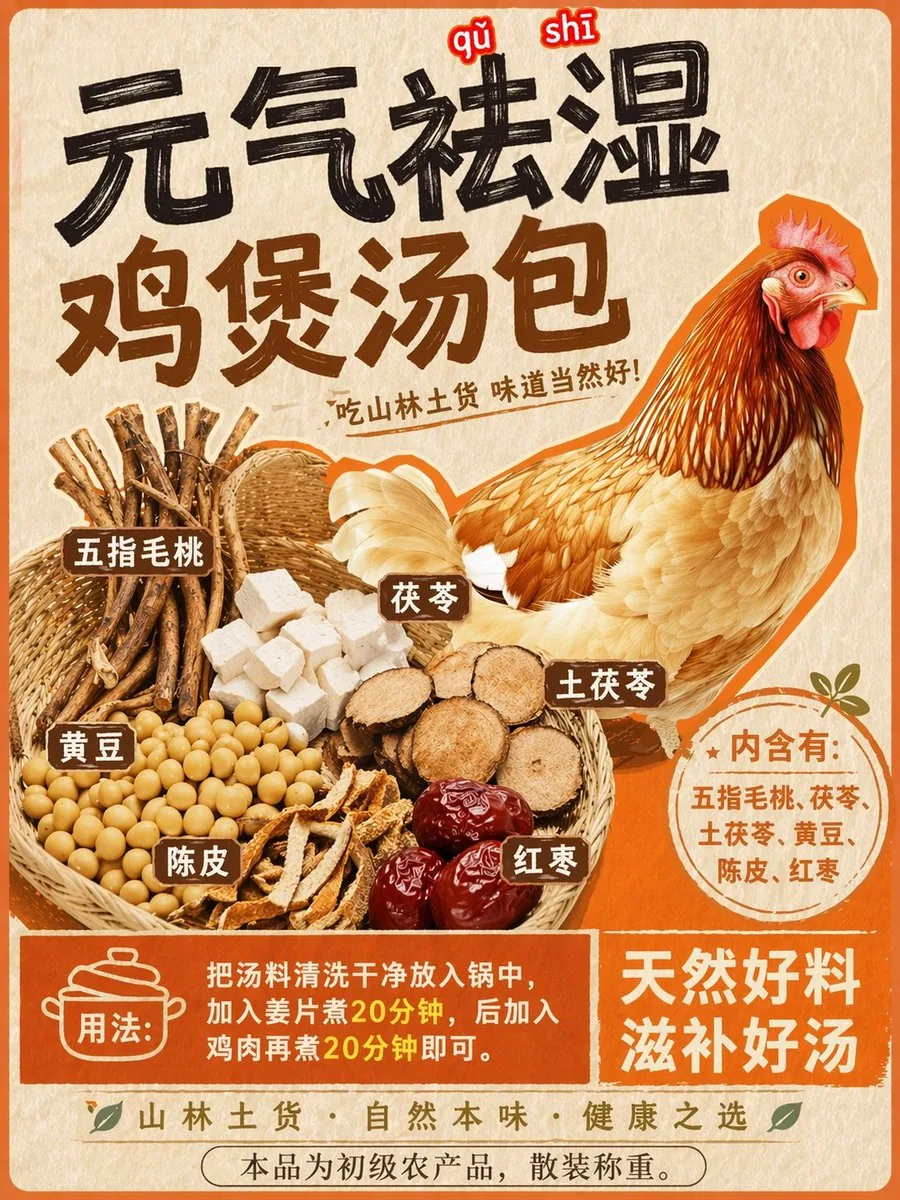 Herbal Chicken Soup Label Transformation reference