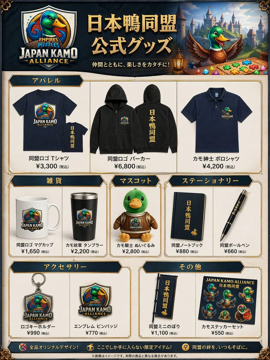 Fantasy Duck Alliance Goods Catalog reference