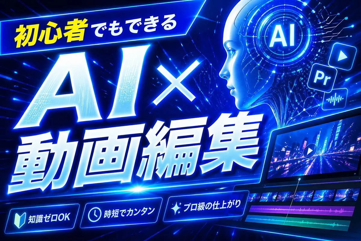 Neon Blue AI Video Editing Thumbnail reference