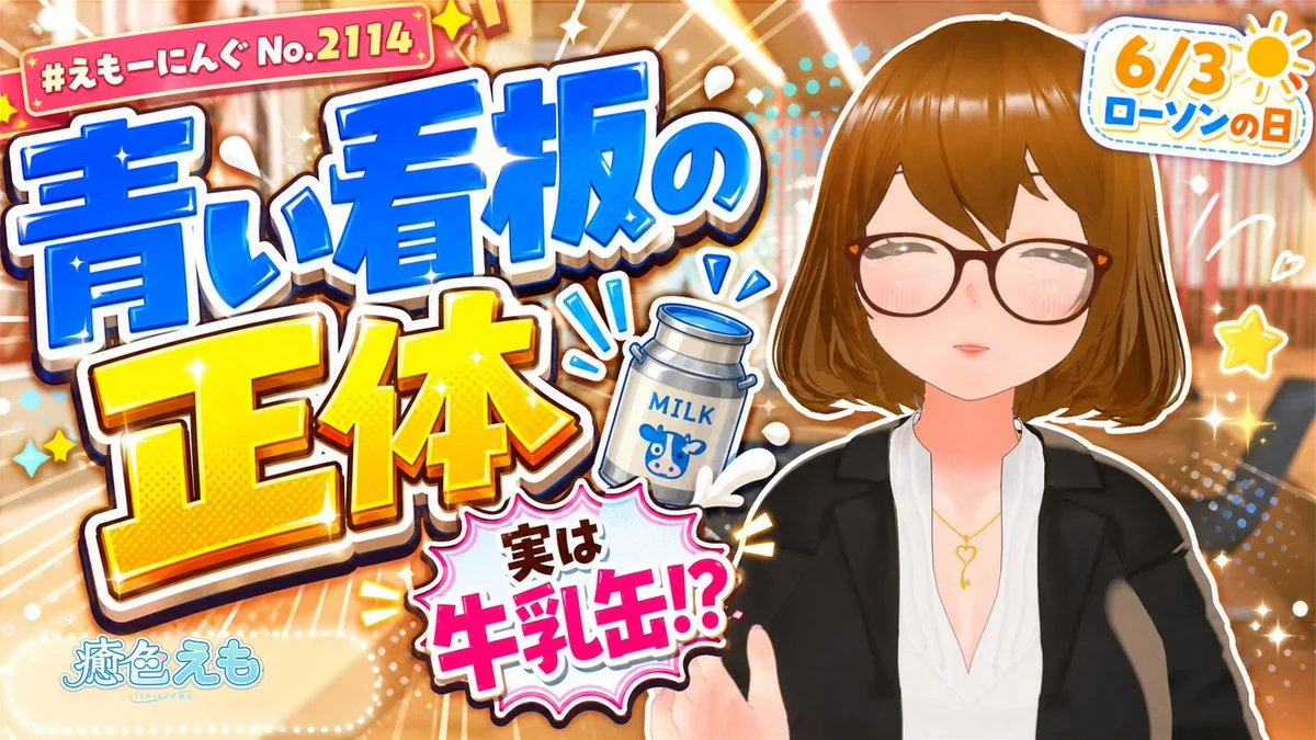 Japanese Lawson Milk Can Thumbnail reference