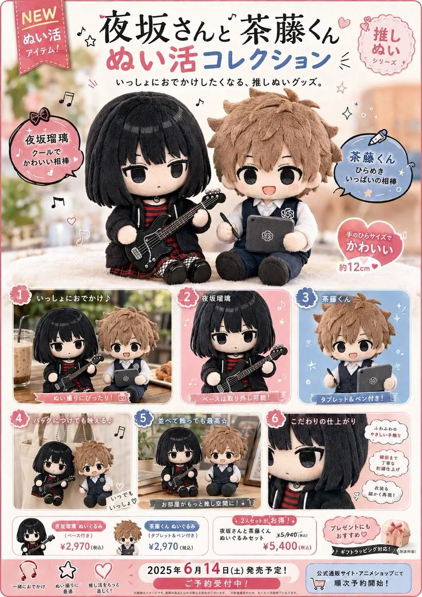 Japanese Plush Goods Ad Poster reference