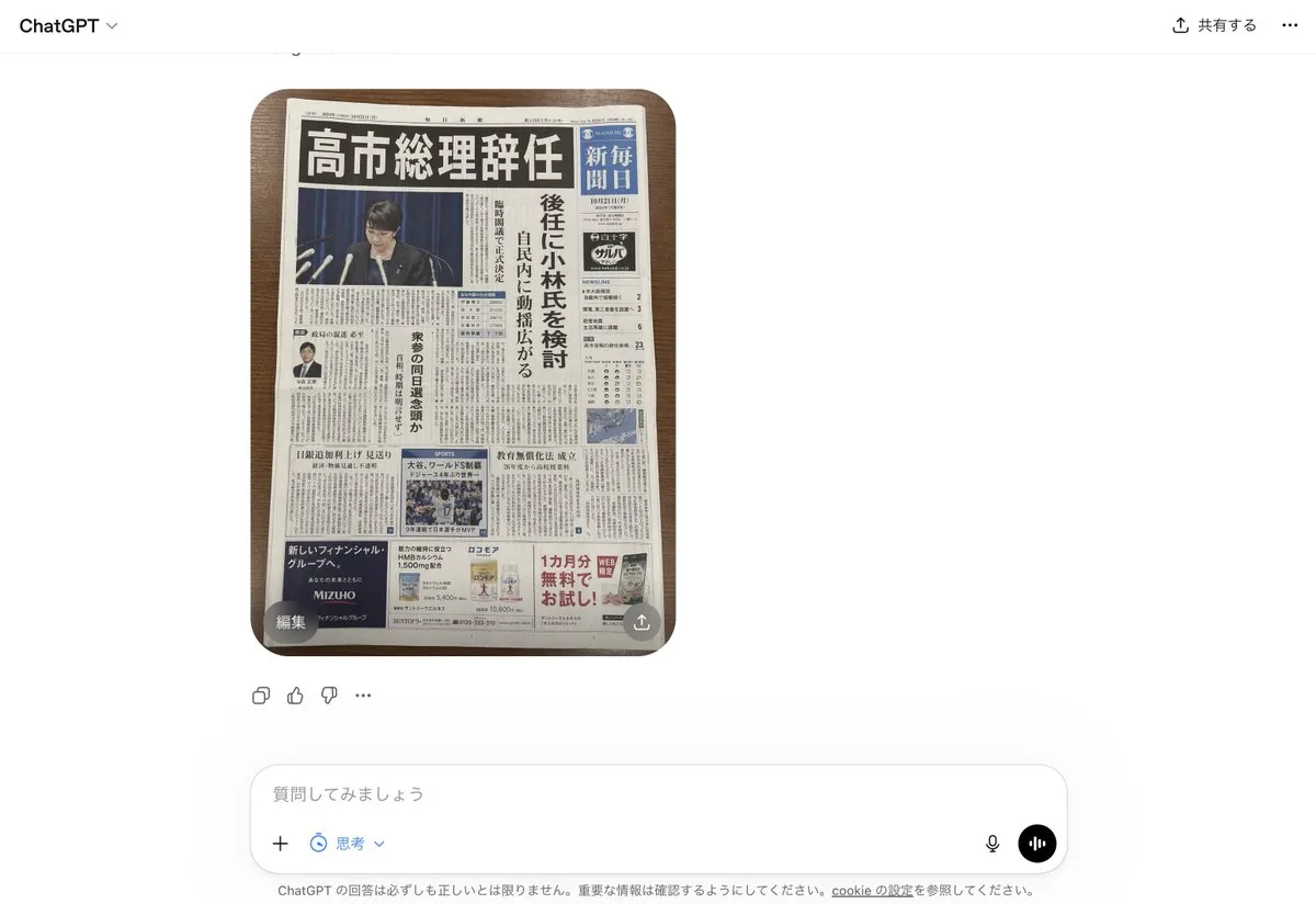 Fake Japanese Newspaper in ChatGPT UI reference