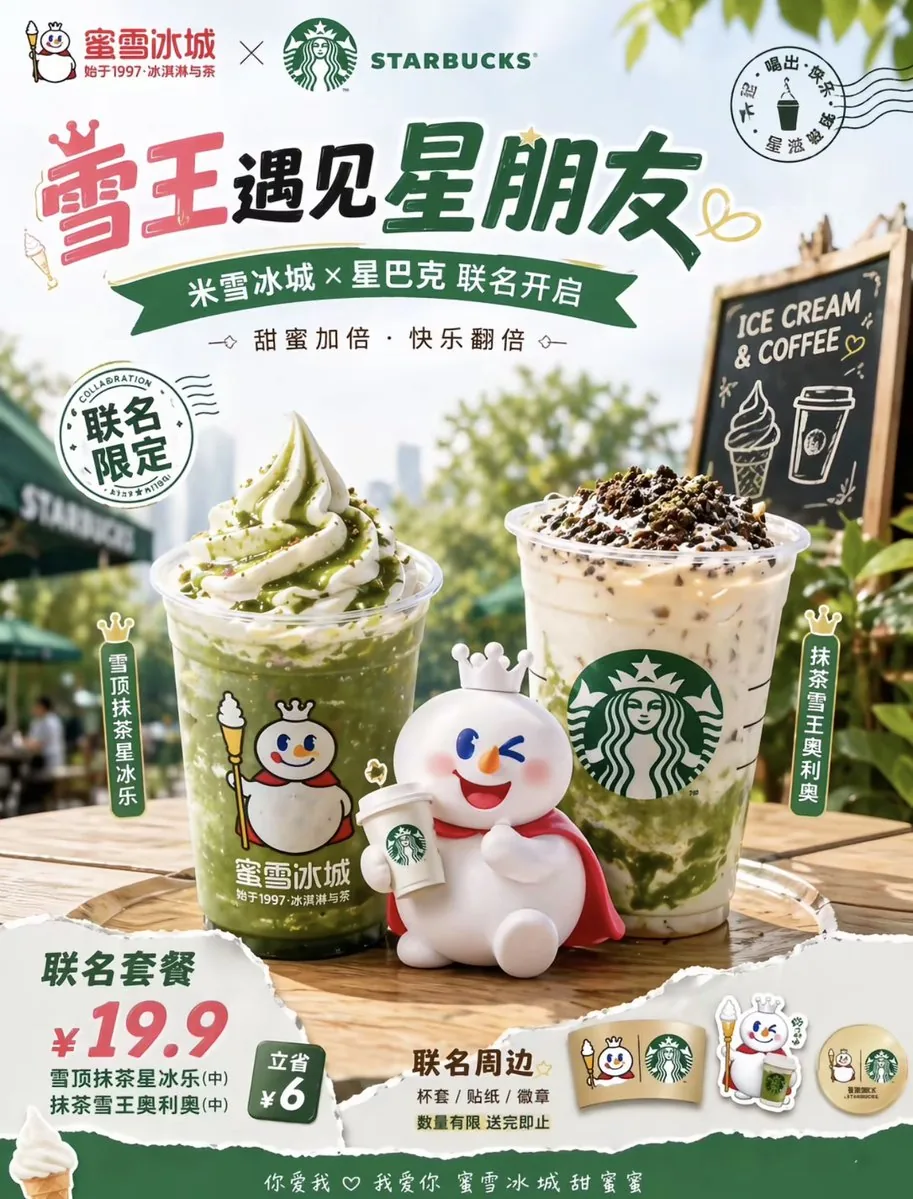 Summer Coffee Ice Cream Collab Poster reference