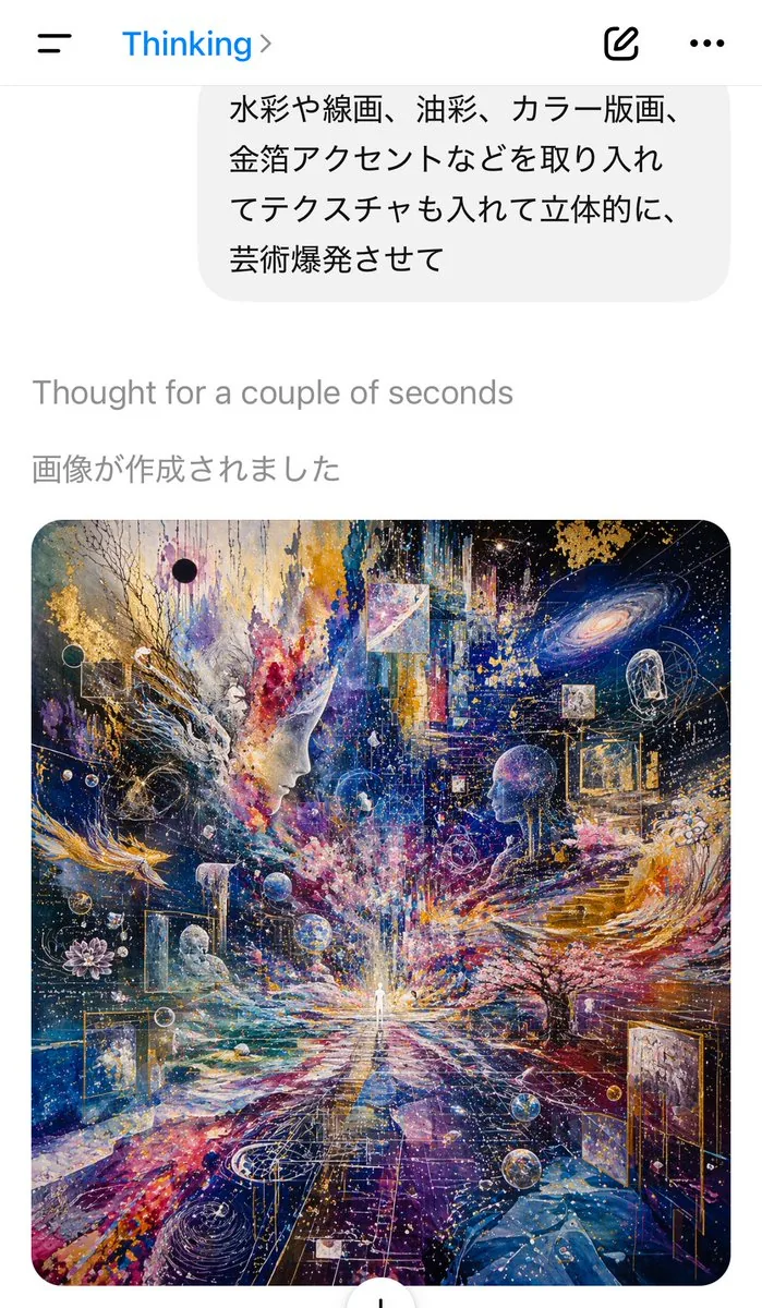 AI Chat Screenshot with Cosmic Artwork reference
