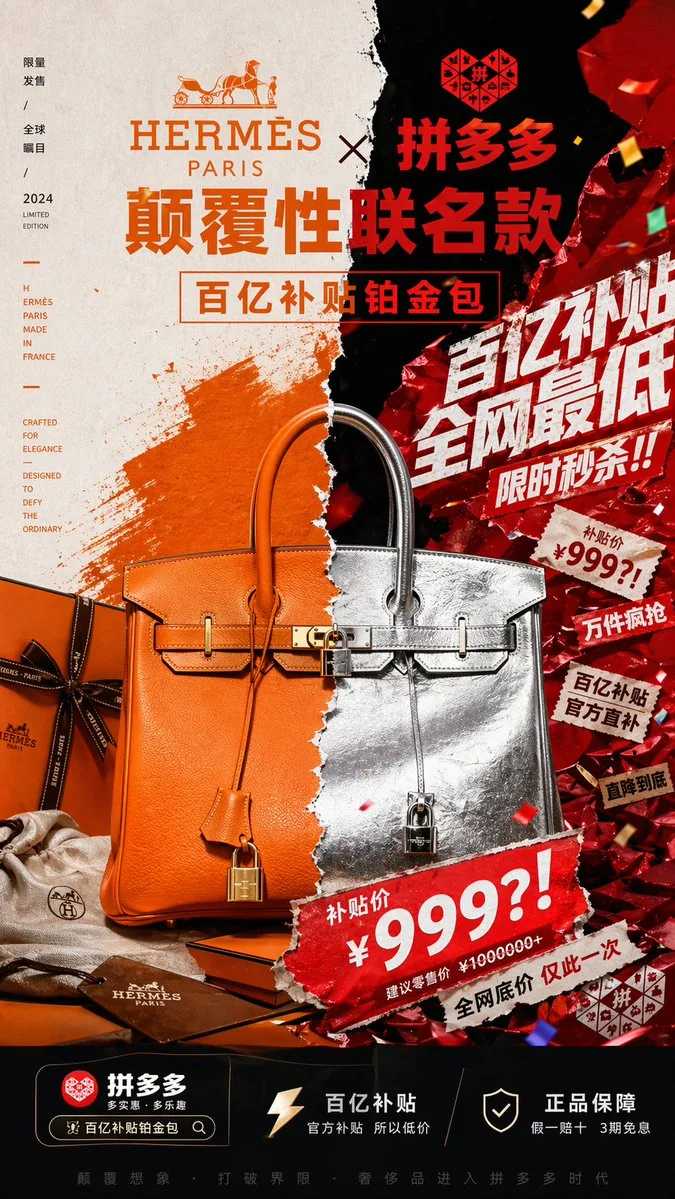 Luxury x E-commerce Split Poster reference