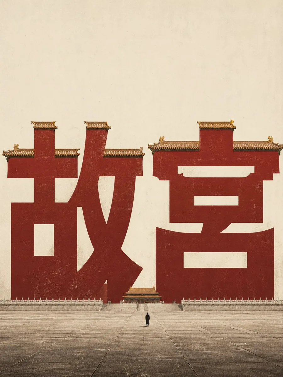Forbidden City Typography Poster reference