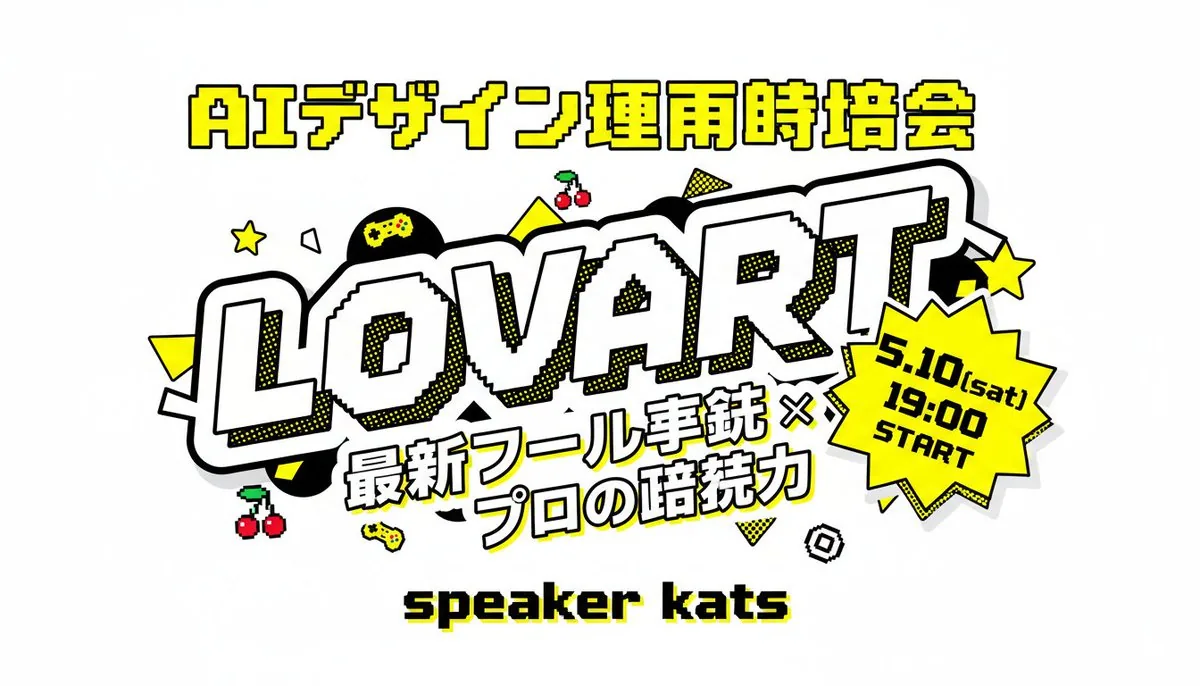 Retro Japanese Lovart Event Poster reference