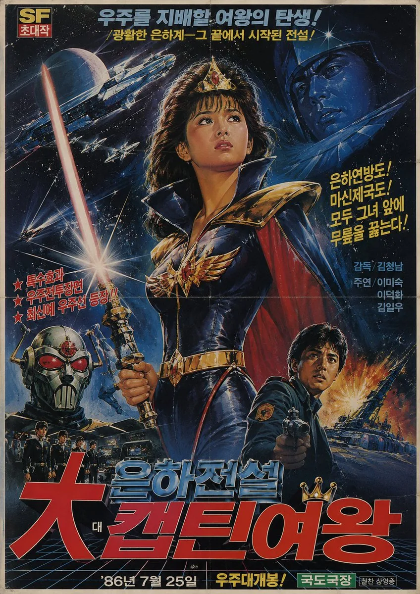 1980s Retro Korean Sci-Fi Poster reference