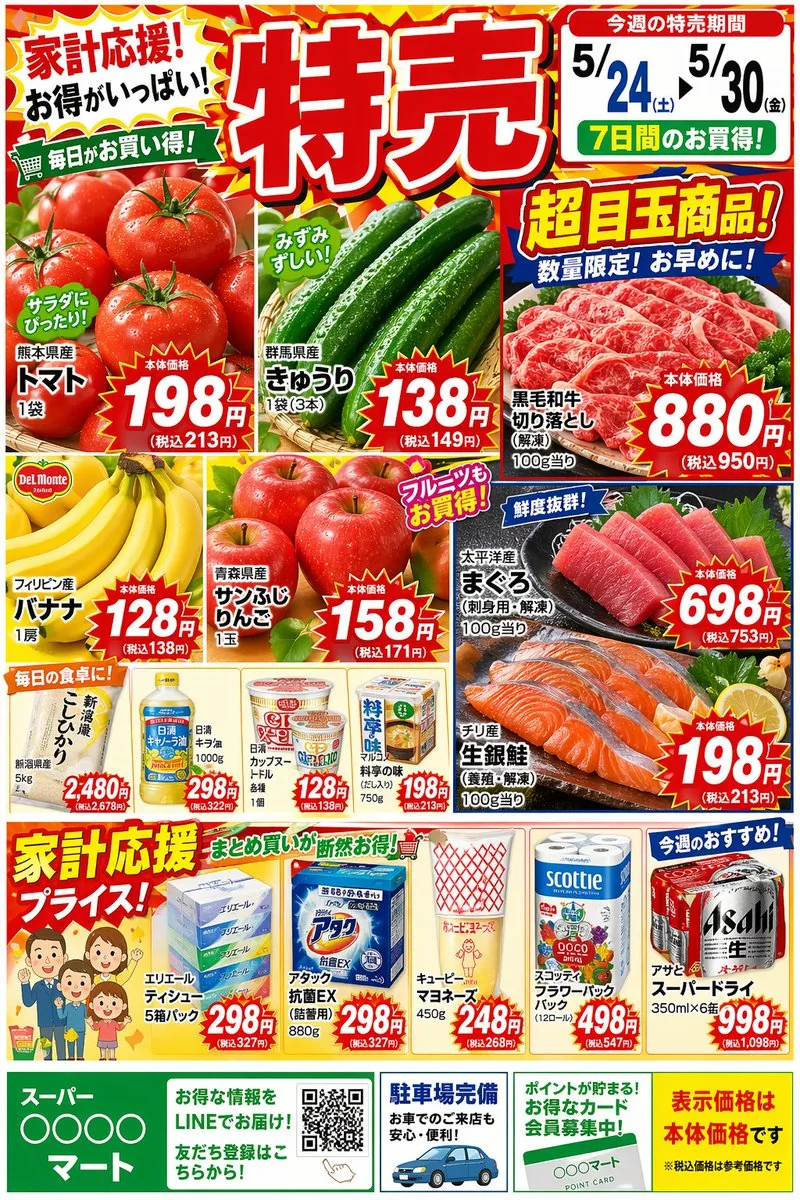 Japanese Supermarket Sale Flyer reference