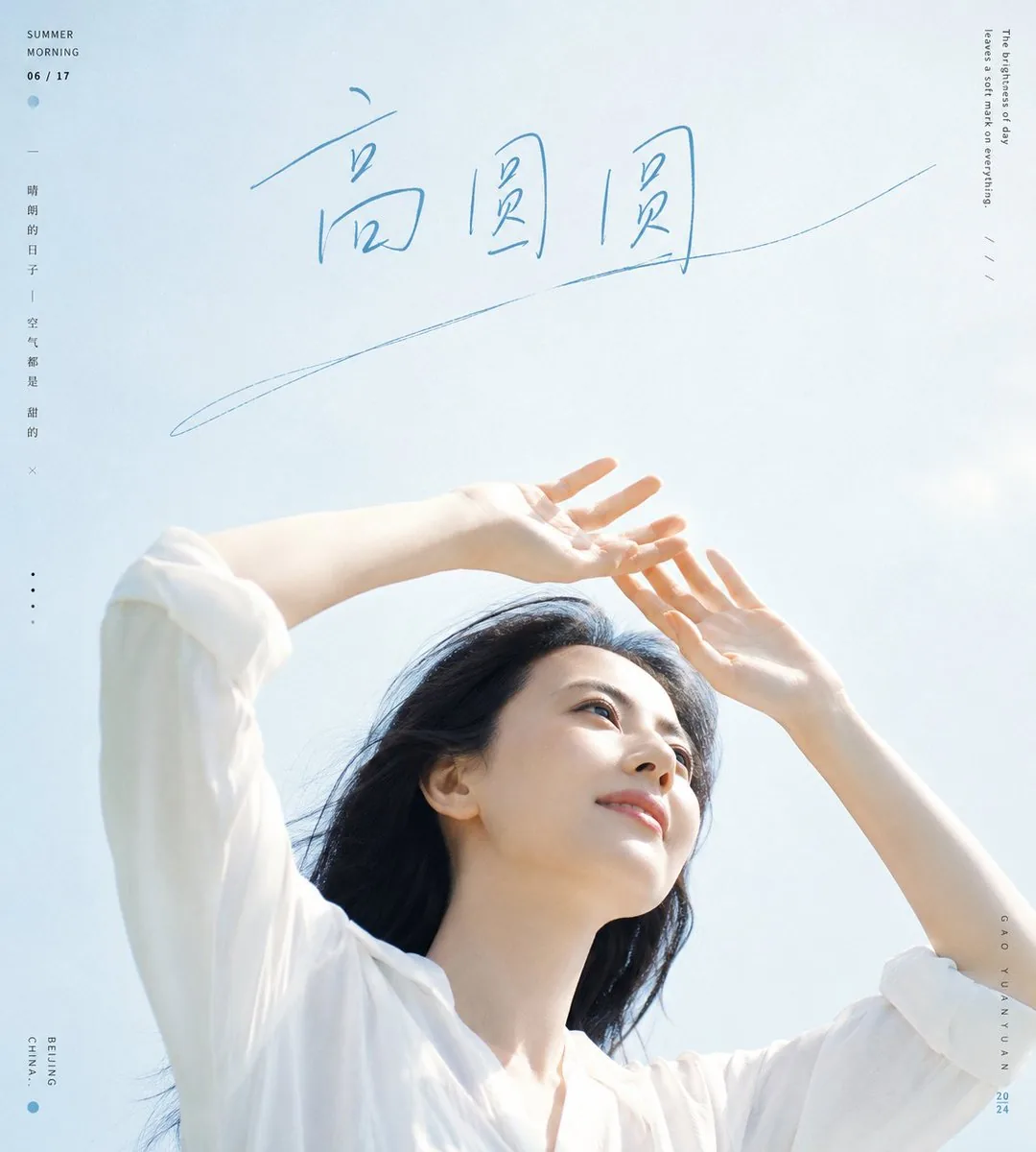 Fresh Summer Sky Portrait Poster reference