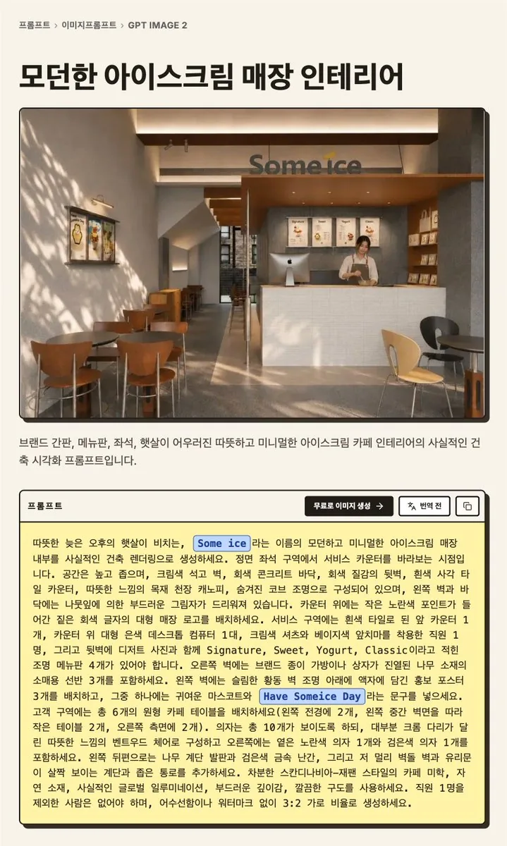 Korean GPT Image Prompt Gallery Page reference