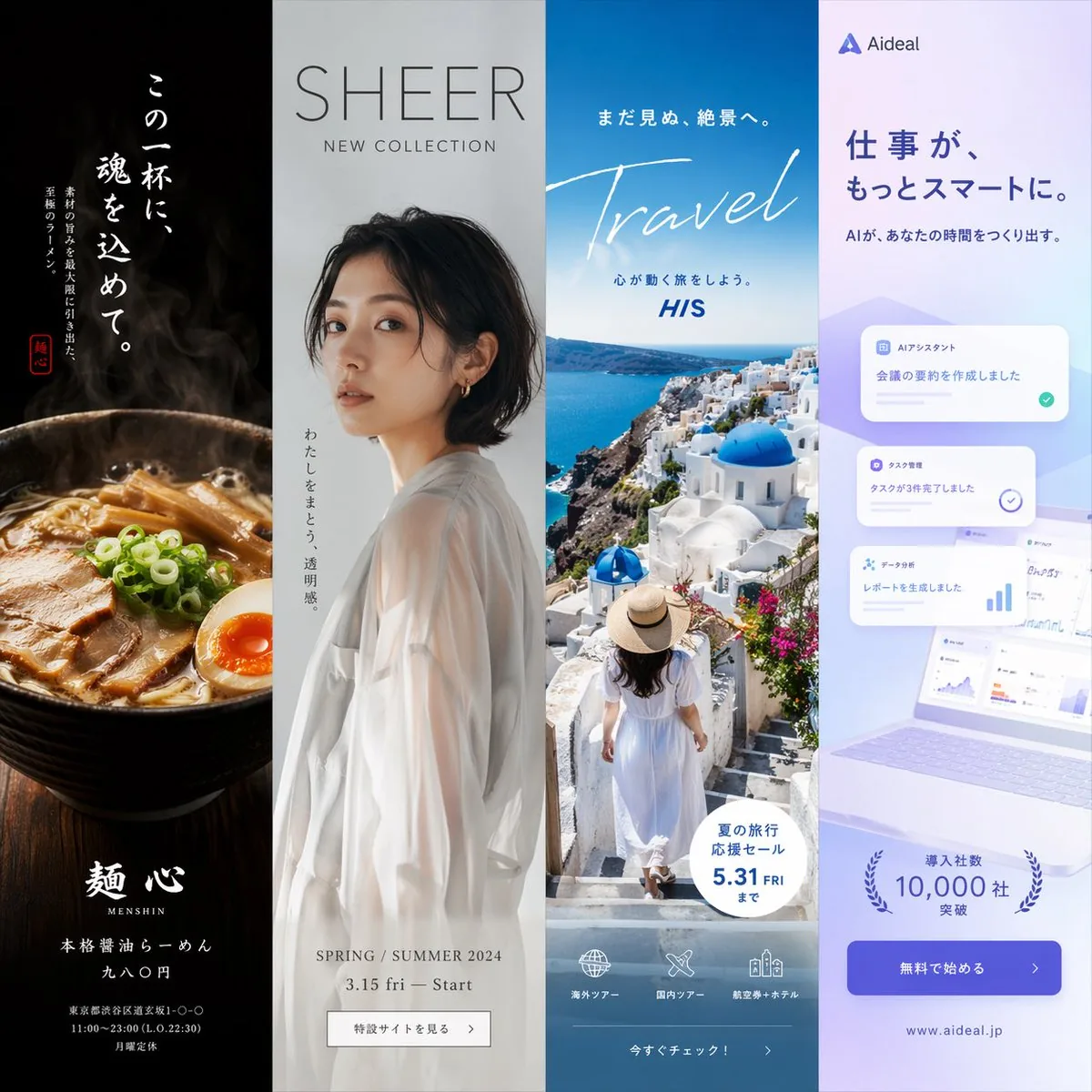 Four-Panel Vertical Advertisement Mockups reference
