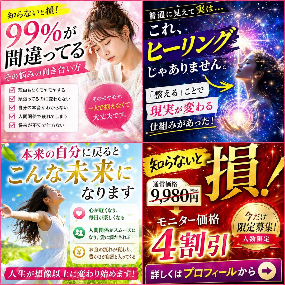 Japanese Four-Panel Healing Ad Collage reference