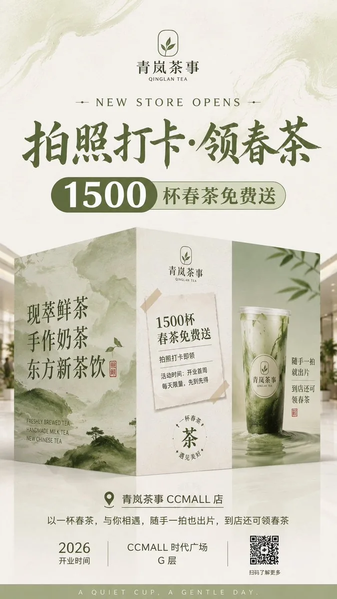 New Chinese Tea Store Hoarding Poster reference