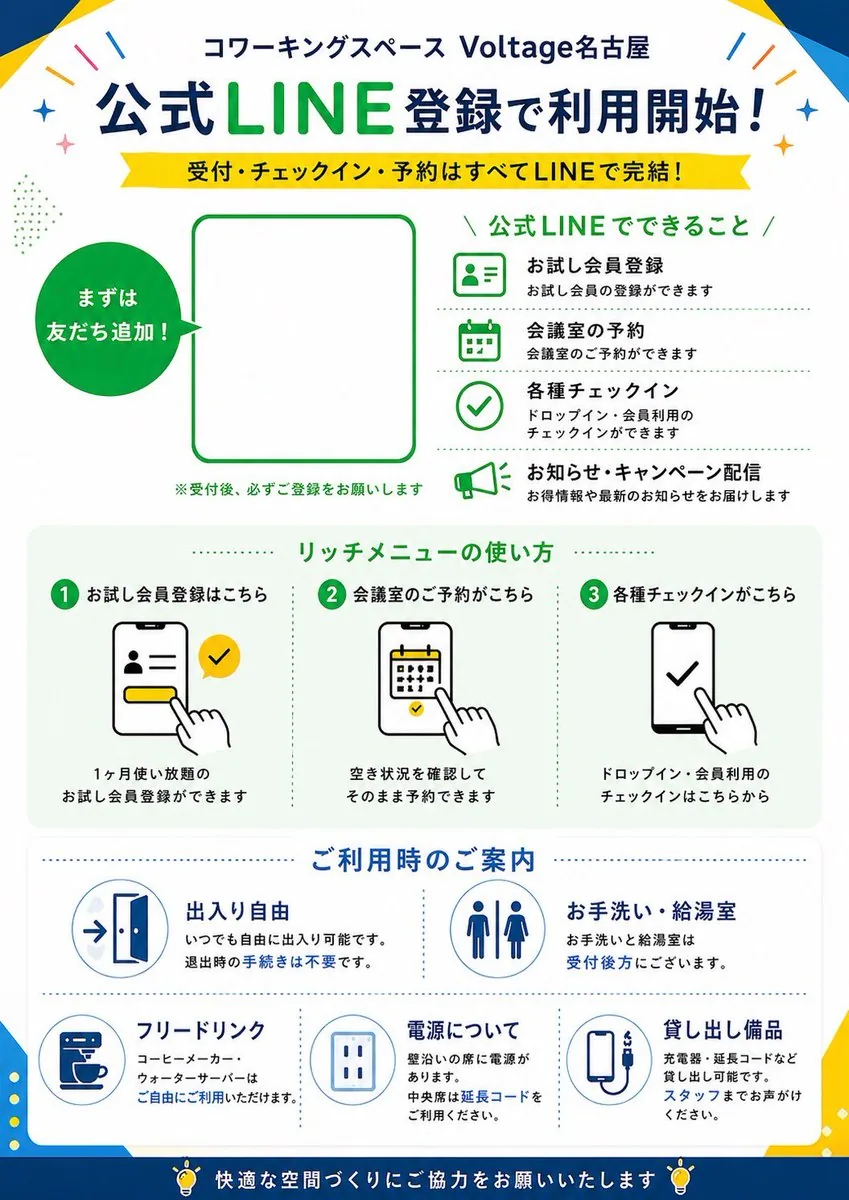 Japanese LINE Registration Poster reference