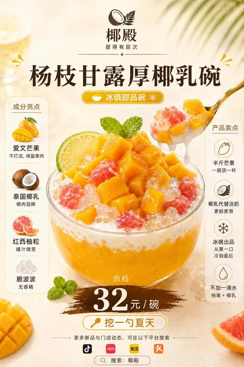 Mango Coconut Dessert Poster reference