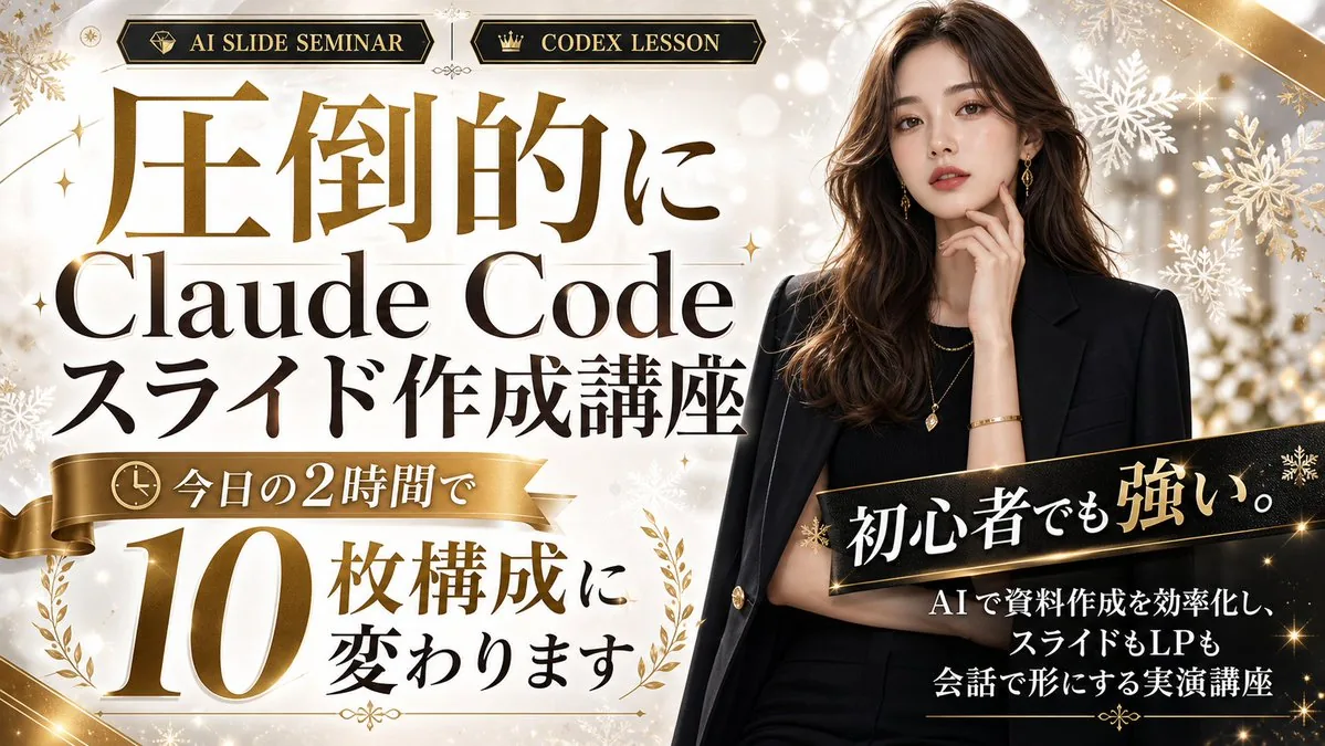 Luxury Claude Code Seminar Banner reference