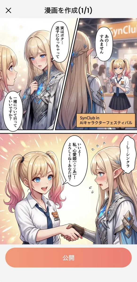 Japanese Manga Creation App Screenshot reference