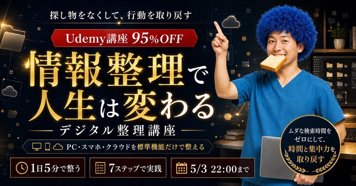 Japanese Udemy Course Sale Thumbnail reference