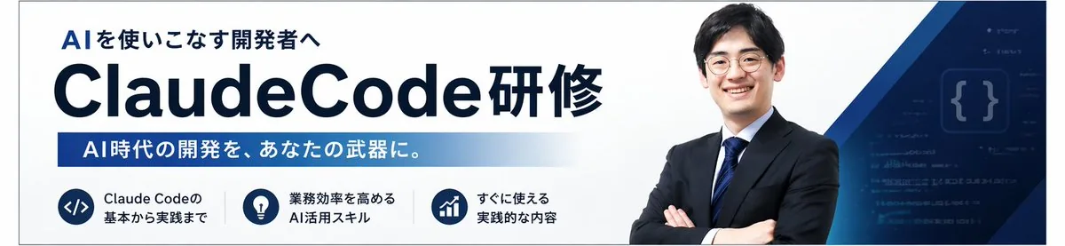 Japanese AI Coding Training Banner reference