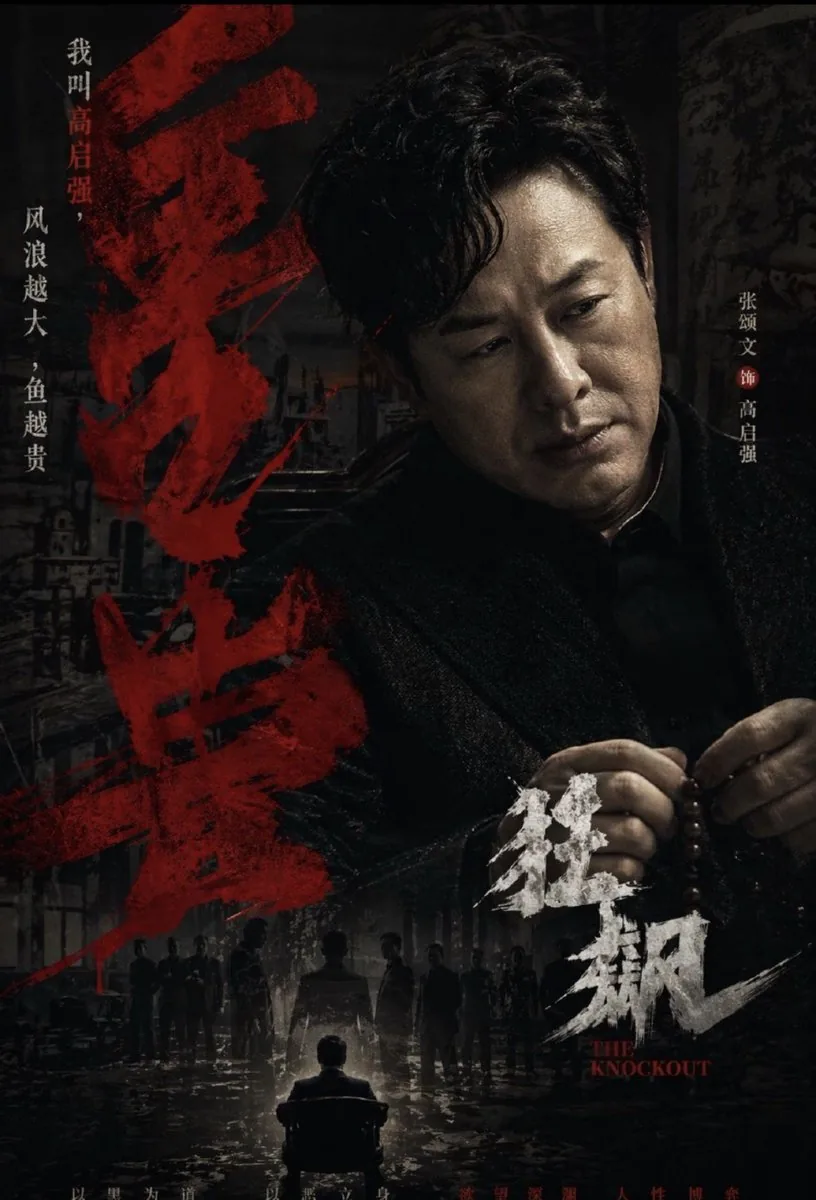 Dark Chinese Crime Drama Poster reference