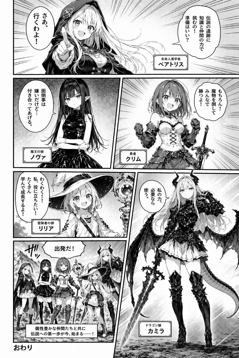 Fantasy Manga Character Introduction Page reference