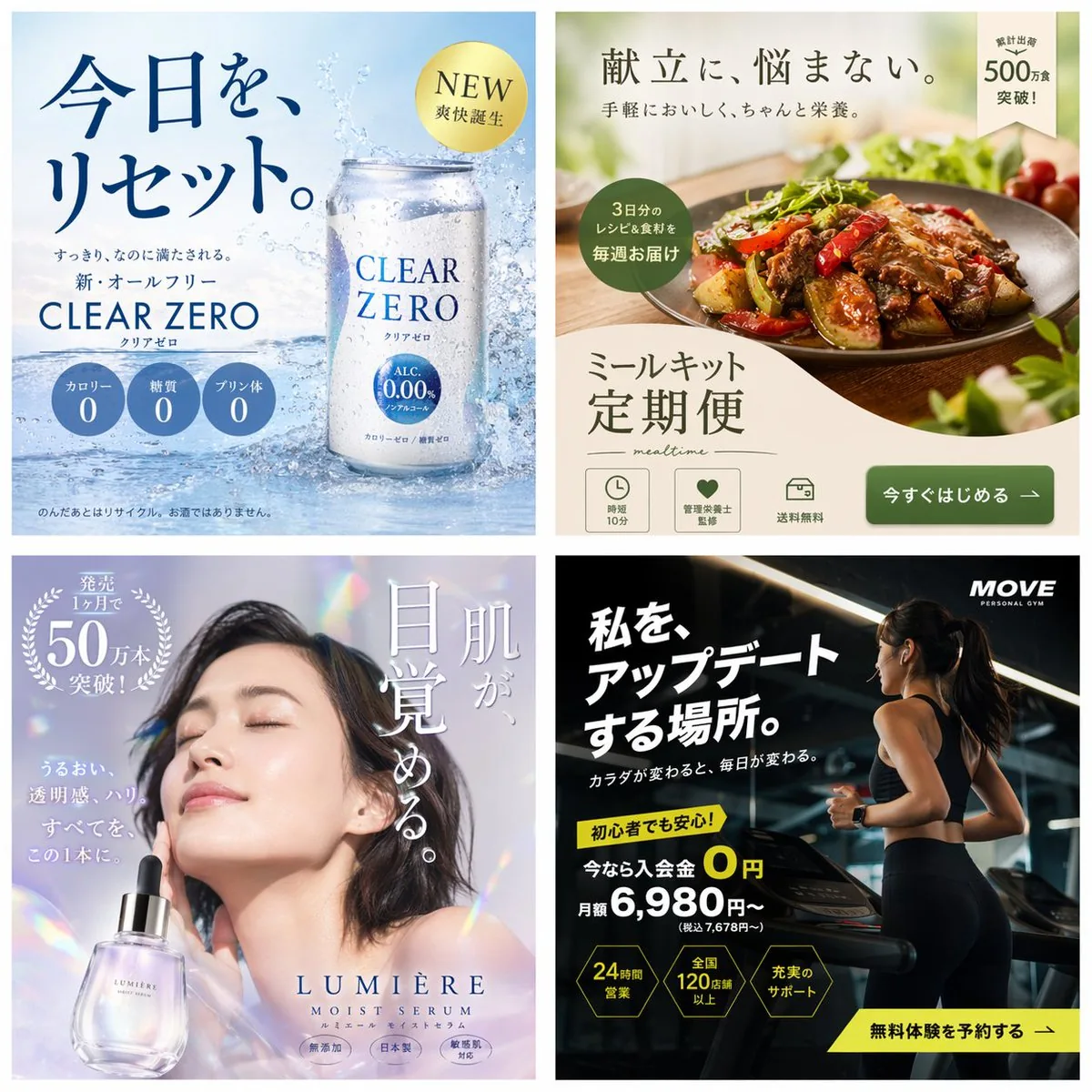 4-Panel Japanese Ad Banner Grid reference